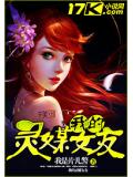 我的灵媒女友