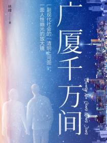 广厦千万间