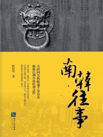 南韩往事