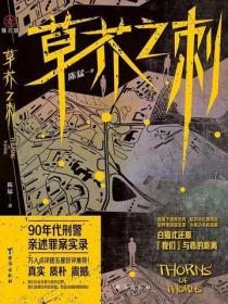 草芥之刺