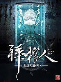 拜棺人