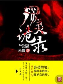 探灵诡录