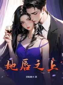 她唇之上