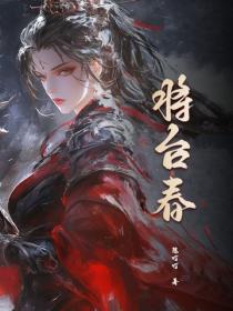 将台春