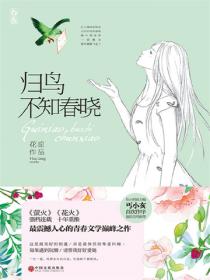 归鸟不知春晓