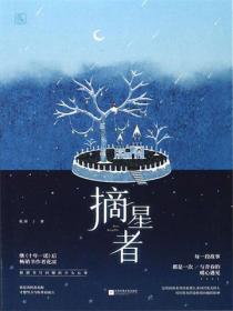 摘星者