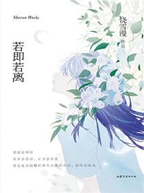 若即若离