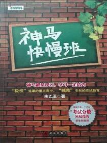 神马快慢班