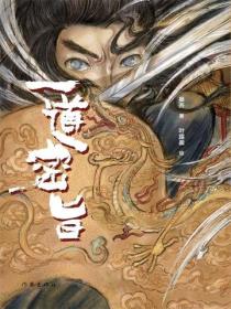 一道密旨
