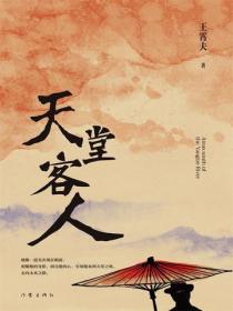天堂客人