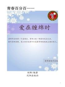爱在青春岁月