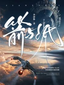 箭与纸