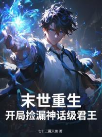 末世：截胡神话职业，我无敌了！