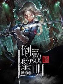 倒数黎明