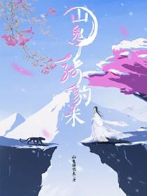 山鬼骑豹来