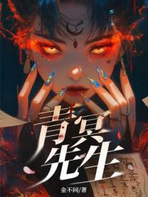 青冥先生