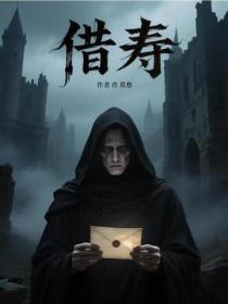 借寿