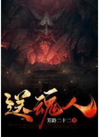 送魂人