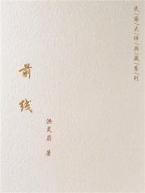前线