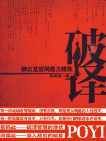 破译
