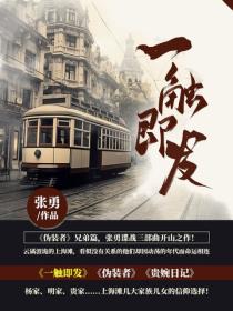 一触即发