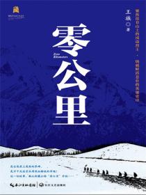零公里