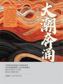 大潮奔涌