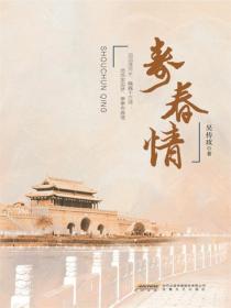 寿春情