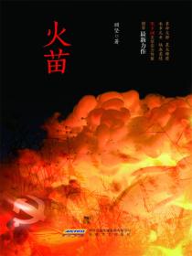 火苗