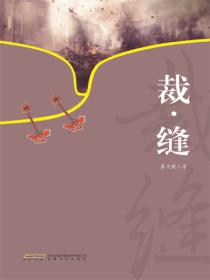 裁•缝