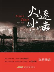 火速出击