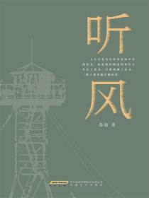听风