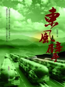 东风擘