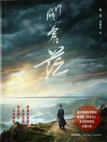问苍茫