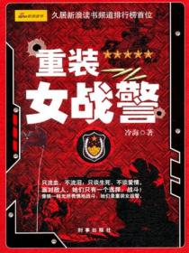 重装女战警