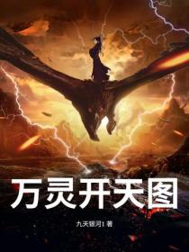 万灵开天图